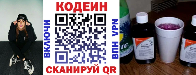 Codein напиток Lean (лин) Кораблино